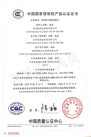 3C认证证书1