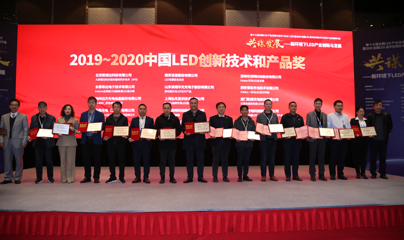 凯视达荣获“2019-2020年度中国LED行业创新技术奖”