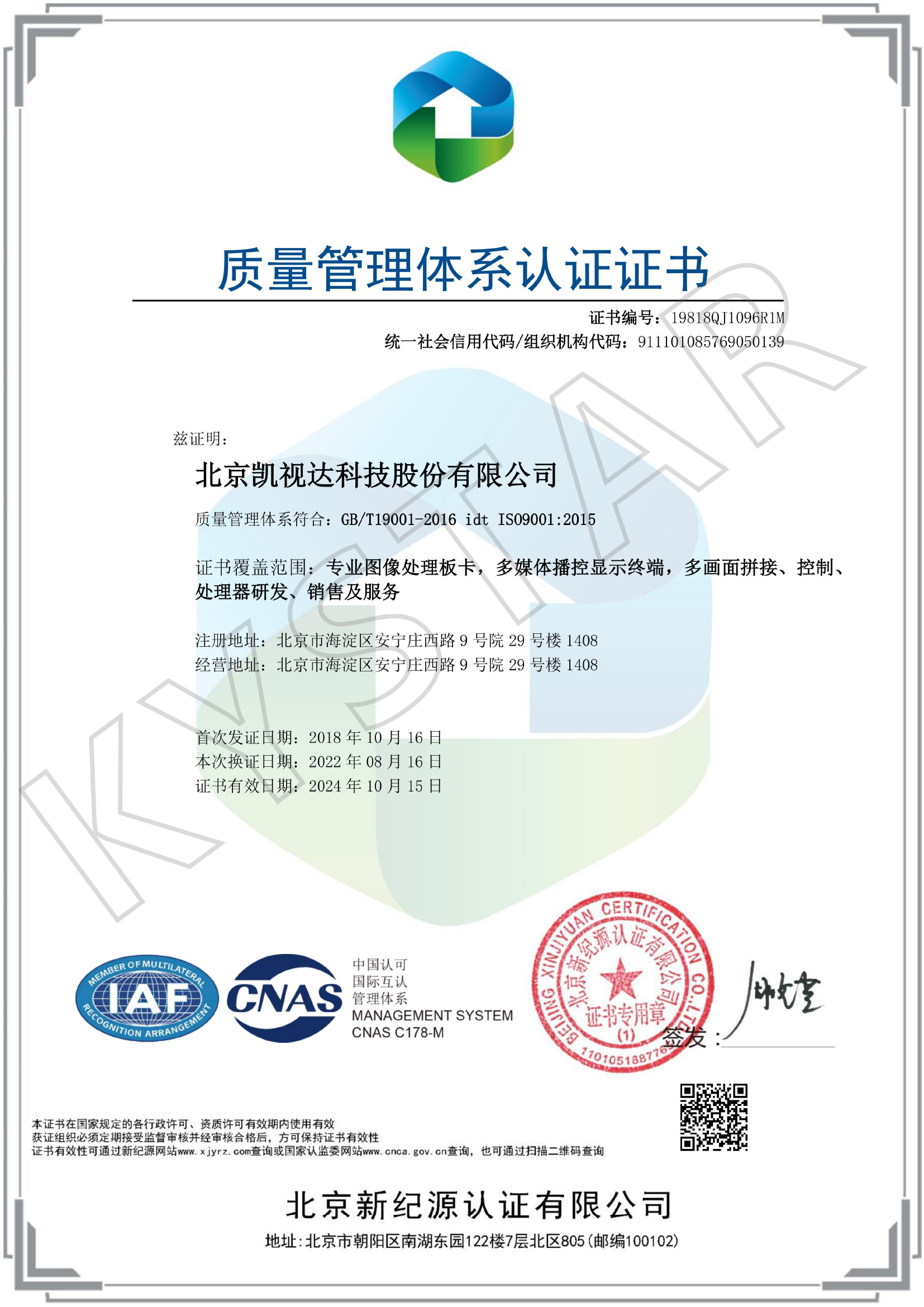 ISO9001质量管理体系认证证书