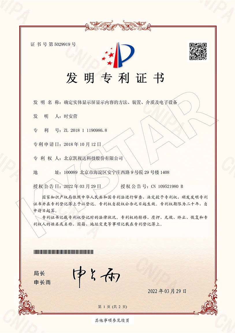 一种确定实体显示屏显示内容的方法、装置、介质及电子设备（ZL 2018 1 1190986.8）