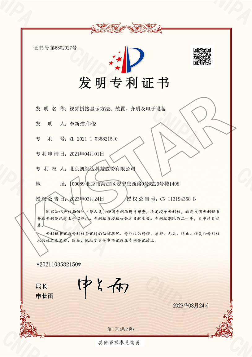 一种视频拼接显示方法、装置、介质及电子设备（ZL 2021 1 0358215.0）
