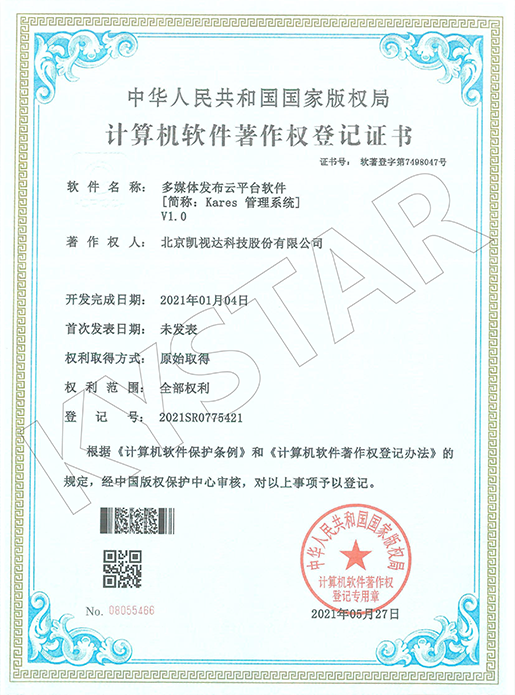 多媒体发布云平台软件V1.0-2021SR0775421