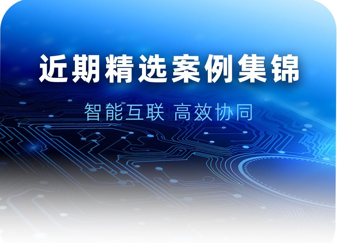 案例集锦 | 有一种覆盖，叫“各行各业都有凯视达”
